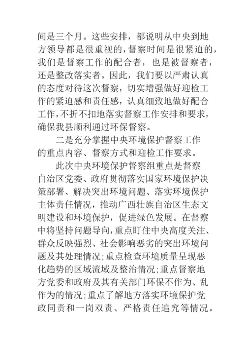 在做好迎接中央环保督察工作部署-动员会议上讲话.docx