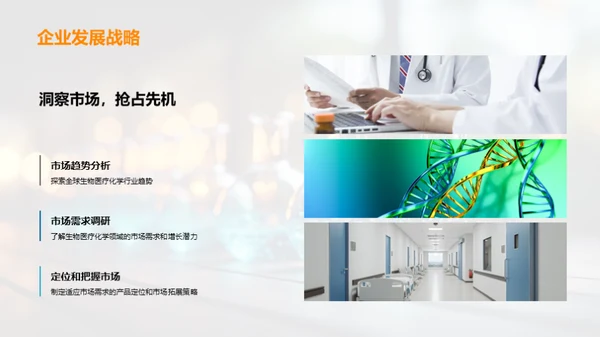 生物医疗化学新篇章