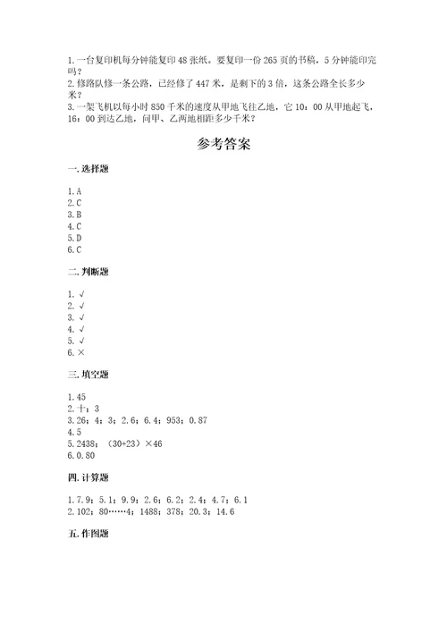 小学数学三年级下册期末测试卷及完整答案（必刷）