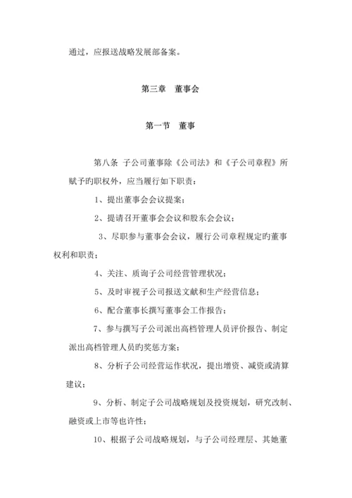 分公司管理新版制度汇总.docx