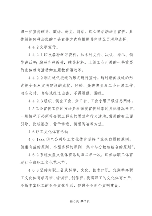 供电公司工会宣传教育工作管理标准.docx