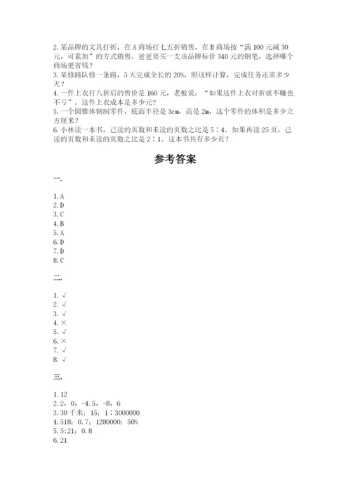 最新版贵州省贵阳市小升初数学试卷及答案【名师系列】.docx
