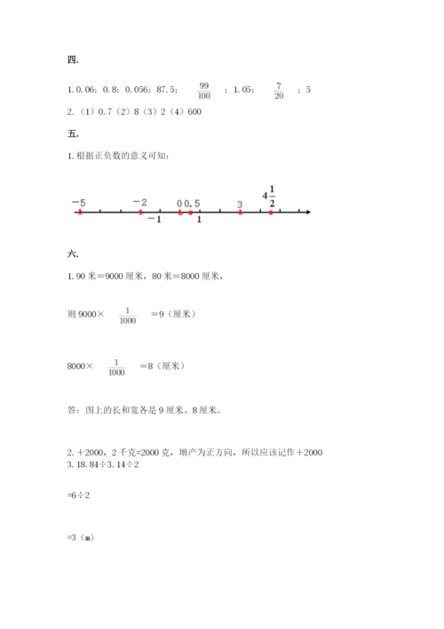 冀教版小升初数学模拟试题附答案（研优卷）.docx