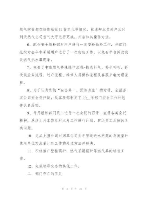 天然气公司年终总结模板5篇.docx