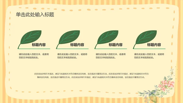 黄色小清新课堂教育教学PPT模板
