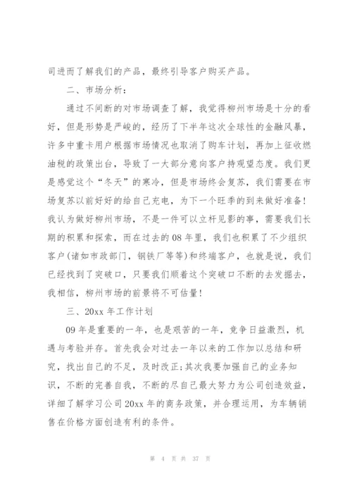 汽车销售个人年度工作总结15篇.docx