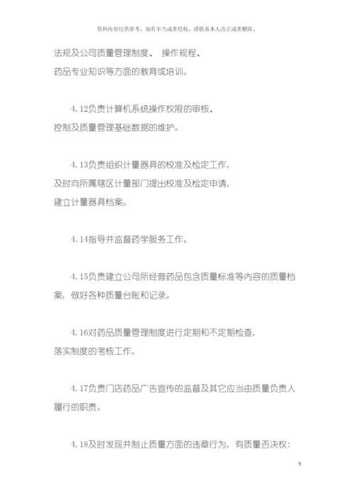 新开药店岗位职责模板.docx