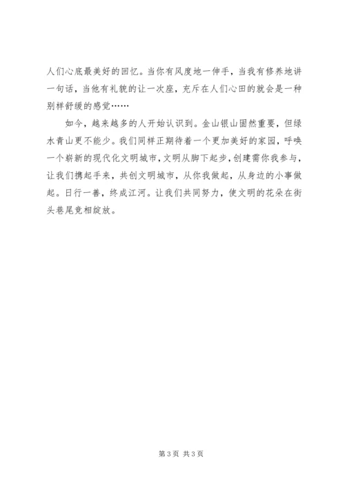 学习雷锋精神,共创文明城市.docx