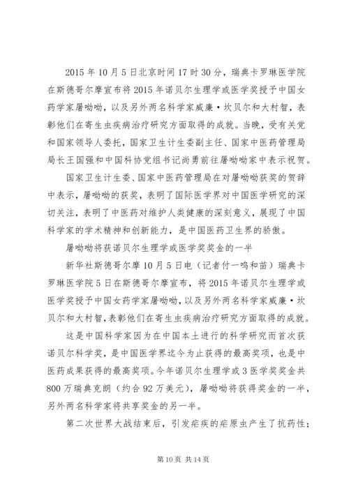 屠呦呦获奖感想 (2).docx