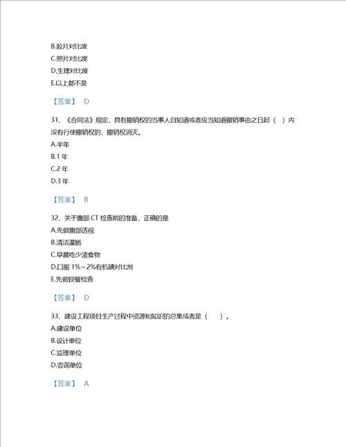 2022年二级造价工程师建设工程造价管理基础知识考试题库高分通关300题含答案广东省专用