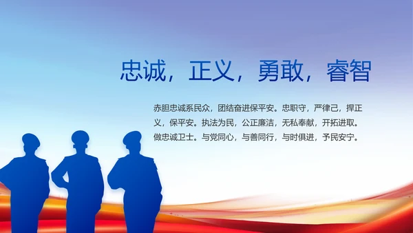公安纪检监察党风廉政工作计划PPT