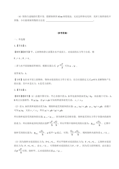 专题对点练习重庆市江津田家炳中学物理八年级下册期末考试专题测评试题（含详细解析）.docx