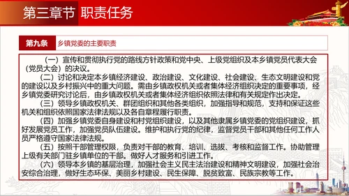 农村基层组织工作条例解读PPT党课模板