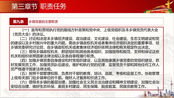 农村基层组织工作条例解读PPT党课模板