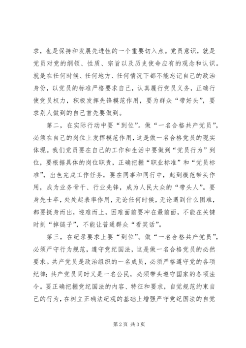 新形势下做一名合格的基层共产党员应具备 (2).docx