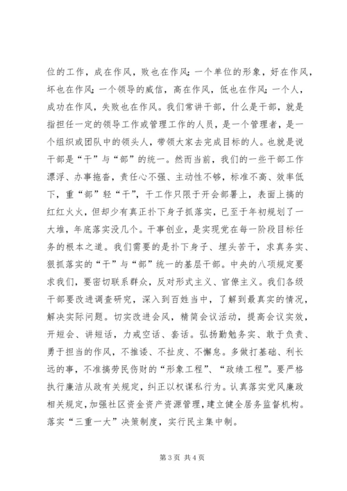 “学党章、守纪律、转作风”主题教育活动党课讲稿 (2).docx