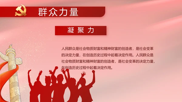 红色党风廉政建设教育年年终总结PPT