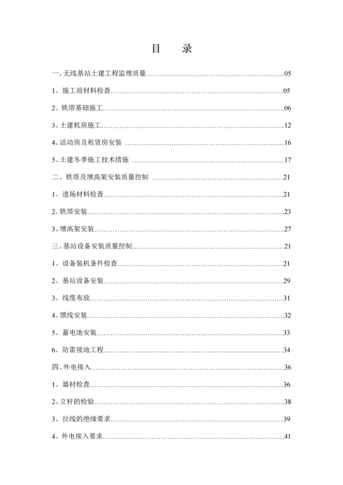 通信基站土建、铁塔工程监理工作指导手册.docx