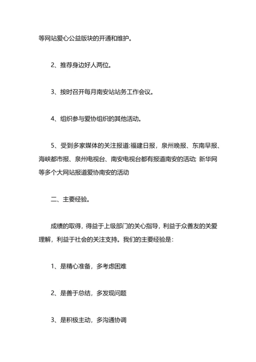 爱心协会工作总结.docx