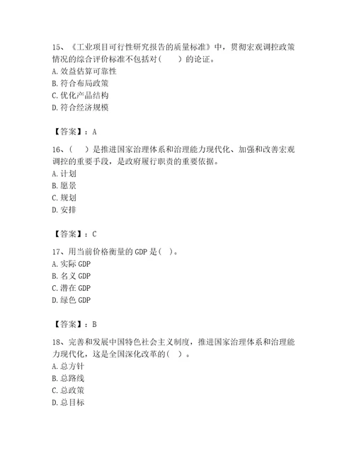 2023年咨询工程师题库新题速递