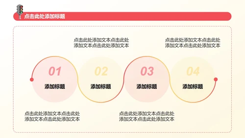 红黄色3D卡通风暑假安全教育主题班会PPT模板