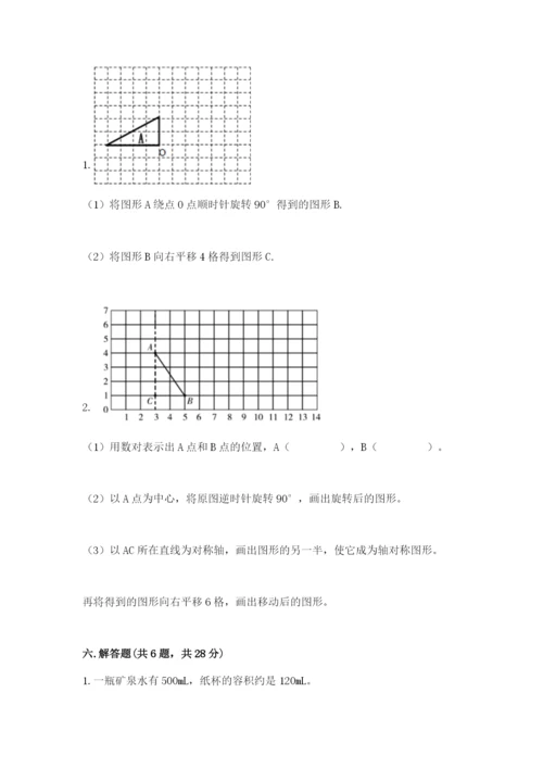 人教版五年级下册数学期末测试卷（a卷）word版.docx