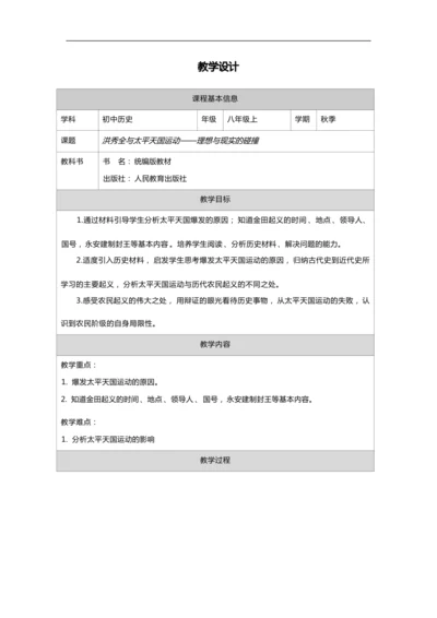 第3课 太平天国运动 教学设计