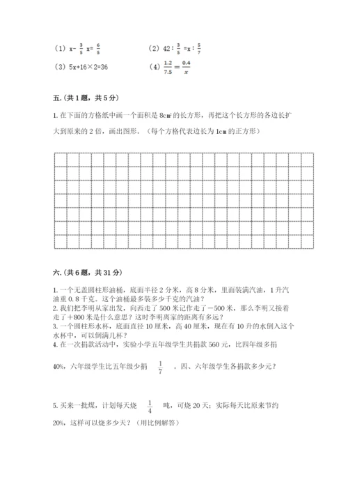 北师大版数学小升初模拟试卷及完整答案【必刷】.docx