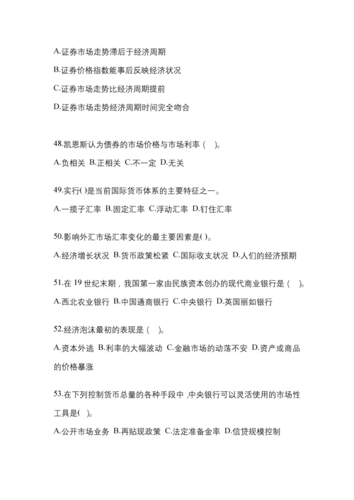 2023年湖南省国开金融学(原货币银行学)网上任务试题小抄.docx