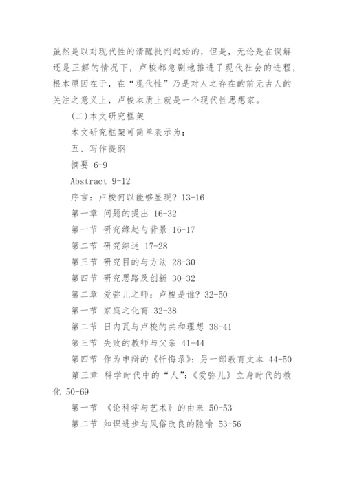本科生的论文开题报告.docx