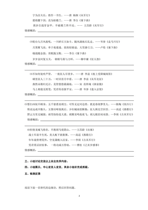 边塞诗的思想情感教学设计