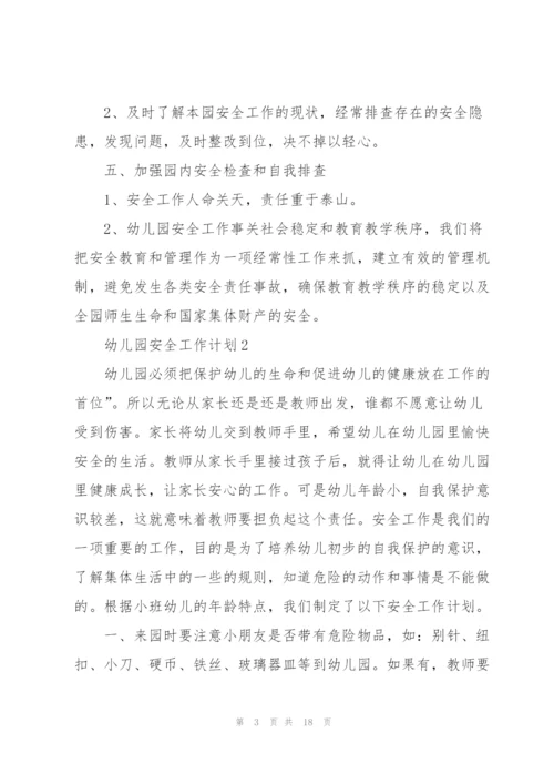幼儿园安全工作计划5篇.docx
