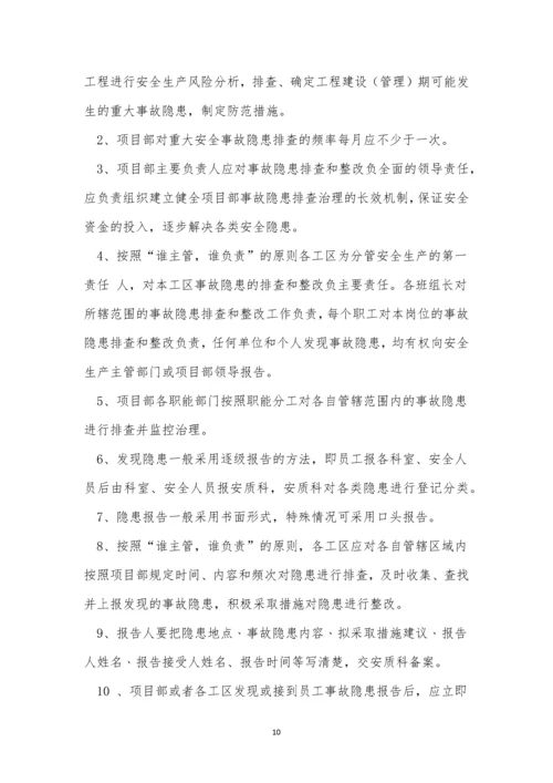 重大安全事故制度8篇.docx