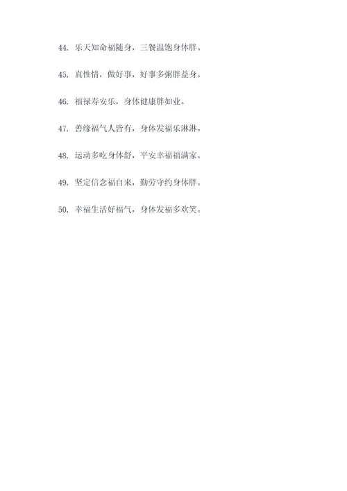 发福开头的对联