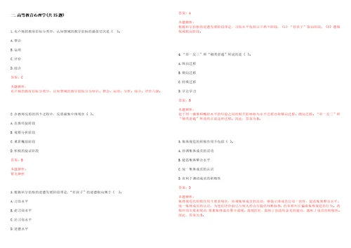 桂林电子科技大学2022年4月招聘本科生专职辅导员一笔试参考题库含答案解析