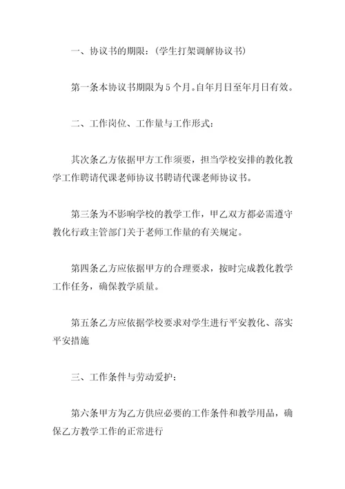 教师岗位聘用合同书