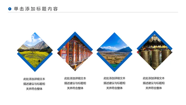 西藏文化风光藏式旅游旅行宣传PPT模板