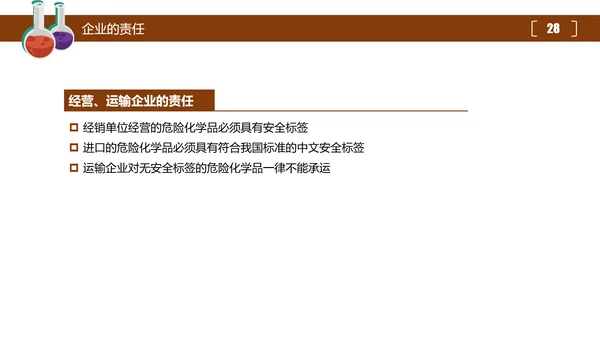 危险化学品处置对策安全培训PPT课件