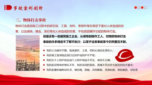 典型建筑施工生产安全事故警示教育安全生产PPT课件
