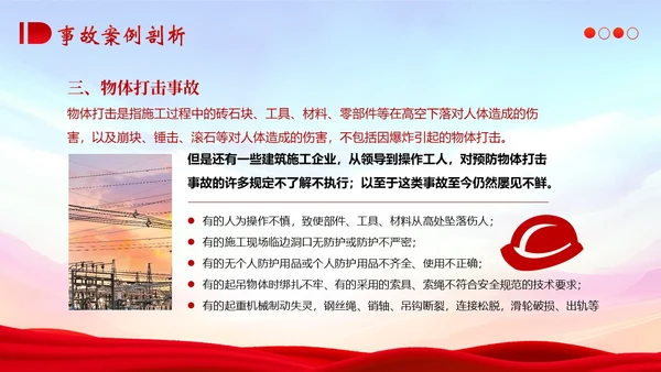 典型建筑施工生产安全事故警示教育安全生产PPT课件