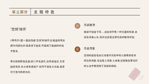 复古风怀旧简约草房子读书分享会PPT