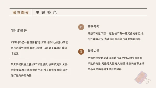 复古风怀旧简约草房子读书分享会PPT