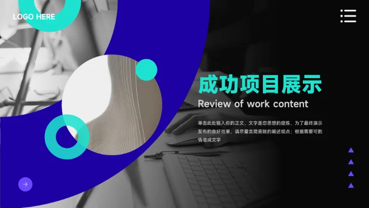 蓝色暗色简洁创意项目策划PPT模板