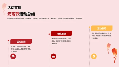 红色简约节日庆典元宵节策划案例