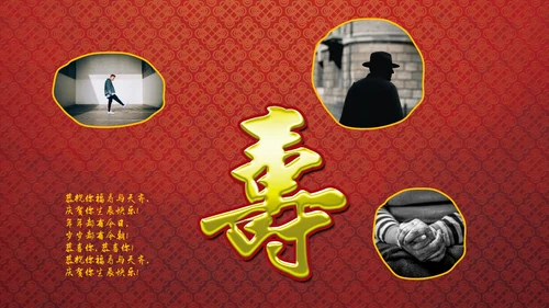中国风吉祥如意祝寿宴通用PPT模板