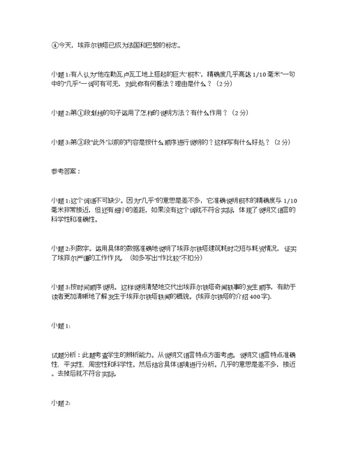 埃菲尔铁塔的介绍400字埃菲尔铁塔作文400字