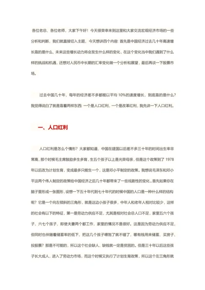 关于中国未来经济的全面分析.docx