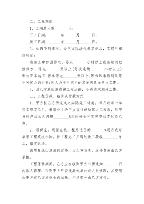 承包人承揽工程项目施工合同.docx