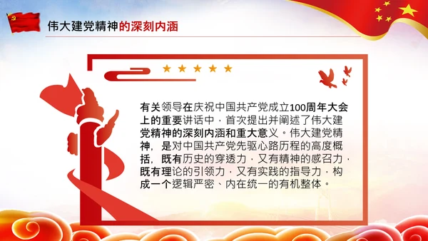 建党100周年伟大的建党精神七一讲话PPT