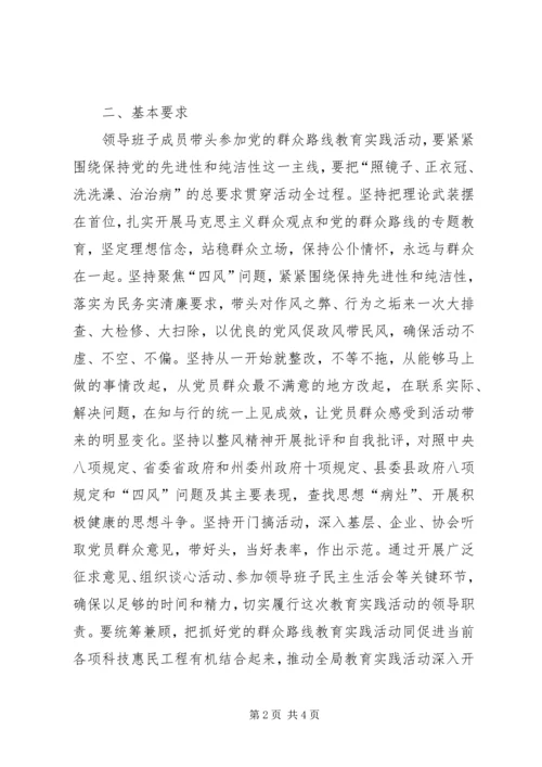 领导班子参加党的群众路线教育实践活动方案.docx